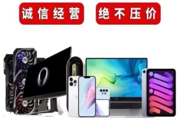 鄠邑区回收手机