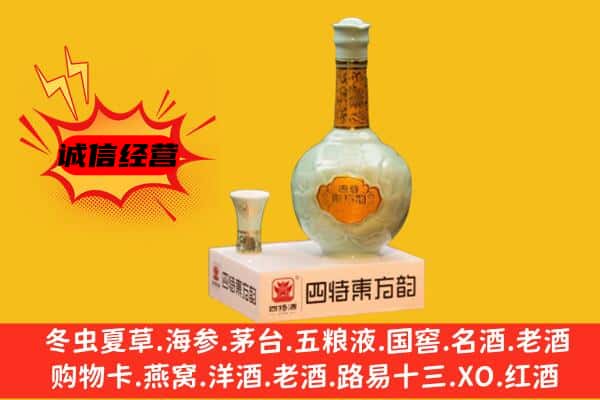 鄠邑区上门回收四特酒价格