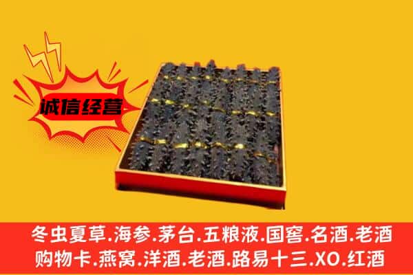 鄠邑区回收海参