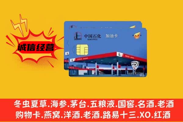 鄠邑区回收加油卡