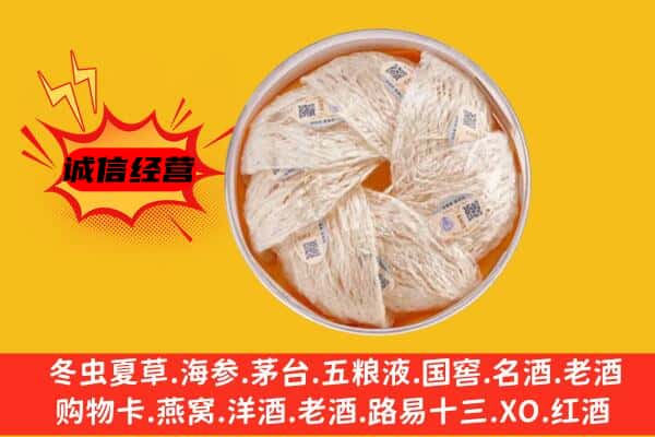 鄠邑区回收燕窝